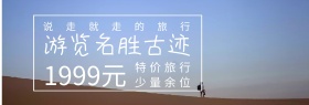 出游季名胜古迹banner图片