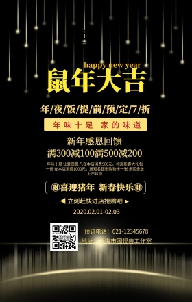 红色猪年大吉年夜饭促销海报