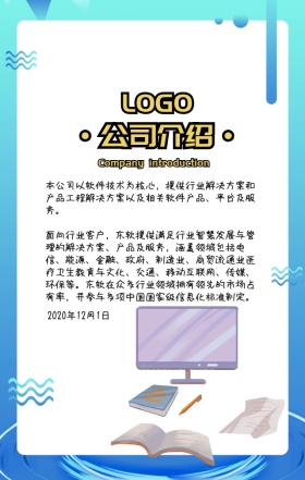 公司介绍手机海报
