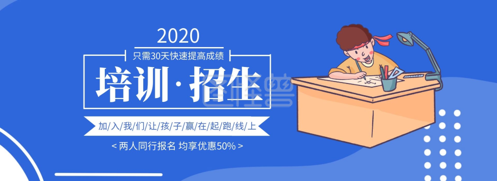 培训招生报名几何蓝色banner