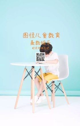 儿童教育培训机构