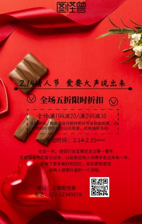 情人节促销手机海报