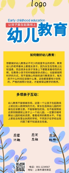 亲子教育营销长图