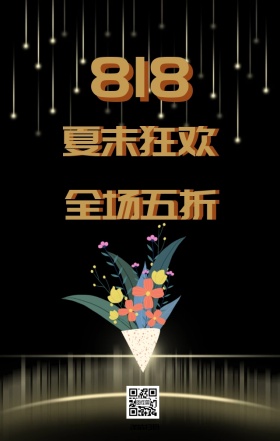 818金属质感商务海报购物狂欢