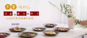 电商淘宝食品简洁清新banner