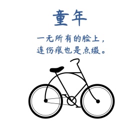 童年朋友圈封面