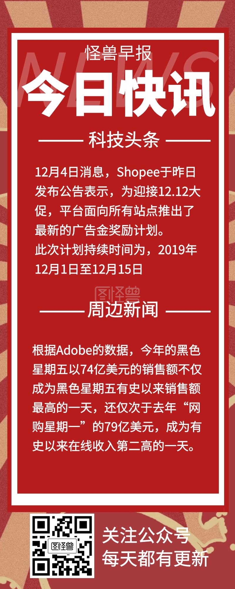 今日快讯红色创意营销长图