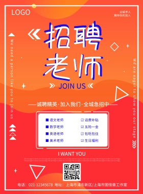 蓝色简约卡通招聘海报