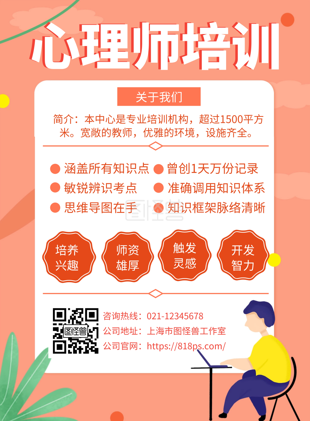 心理咨询师培训招生海报