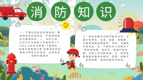 有关消防安全知识宣传绿色白色卡通手抄报