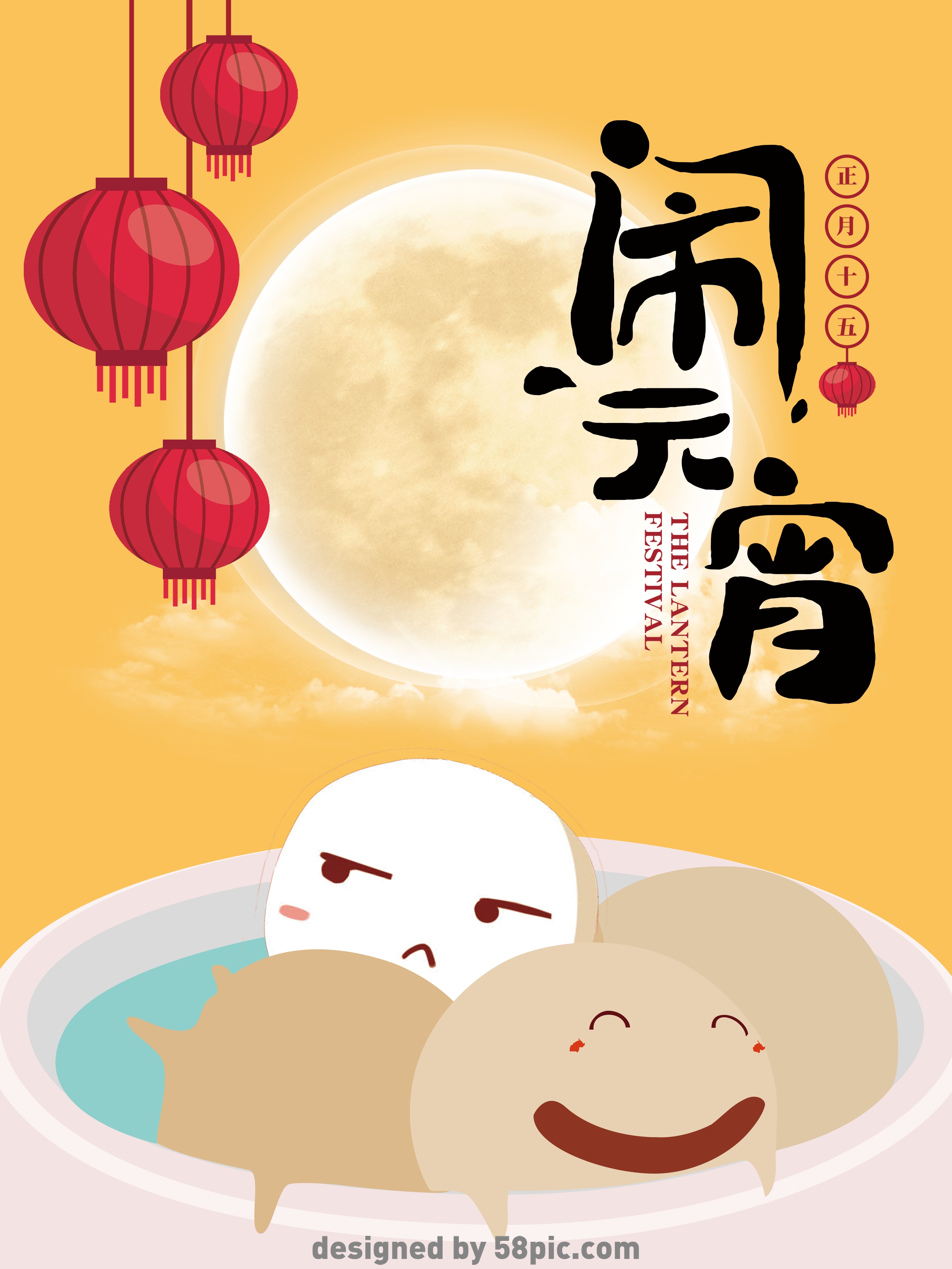 元宵