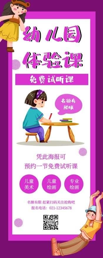 幼儿园体验课卡通营销长图