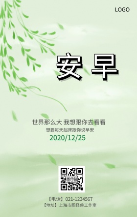 早安早上世界梦想日签手机