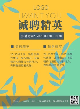 诚聘精英简约大气招聘海报模板