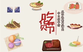 吃货节展板海报
