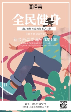 健身作品集运动健康海报