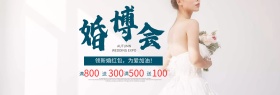 浅蓝色花朵秋季婚博会海报淘宝banner电商