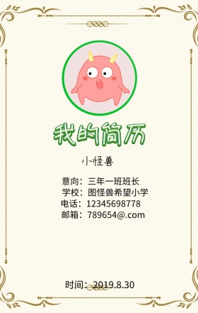 小升初简历