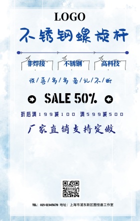 不锈钢螺旋杆手机海报