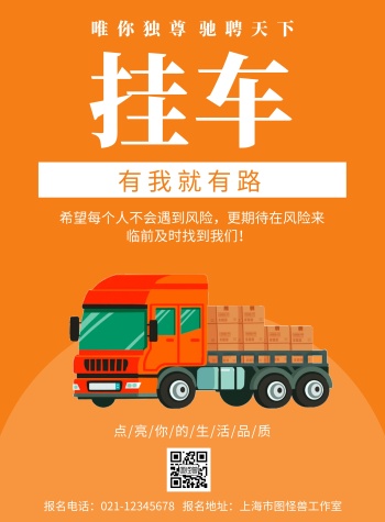 黄色背景挂车简约宣传海报