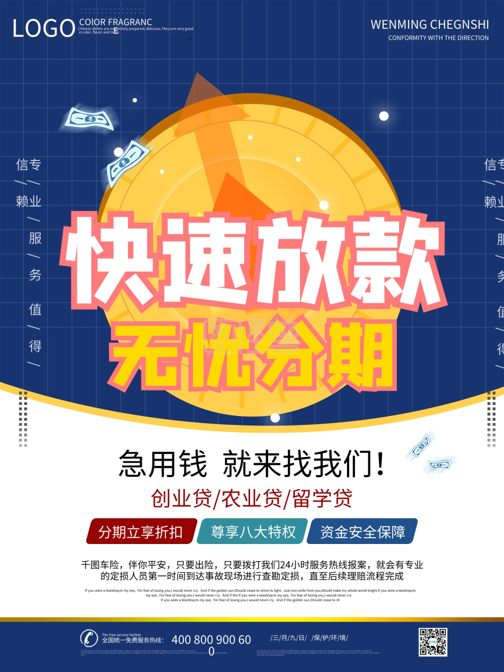 银行贷款小额信贷金融业务投资理财营销海报