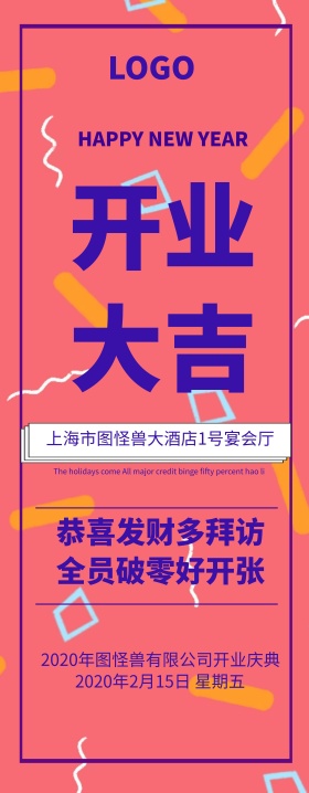 企业开门大吉开业展架