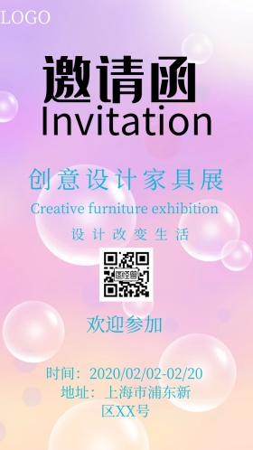 创意设计家具展电子邀请函