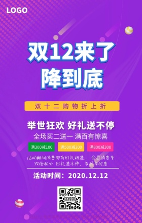双十二简约创意活动促销手机海报