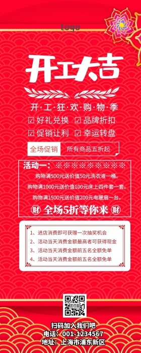 开工大吉营销长图
