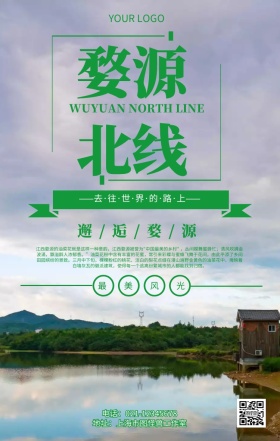 婺源北线卡通油菜花风光旅游推广海报