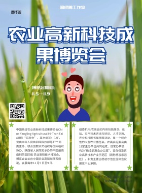 农业高新科技成果博览会宣传海报农业展览展台