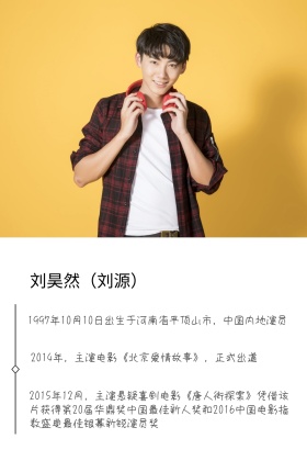 明星个人简介简约白色竖版配图