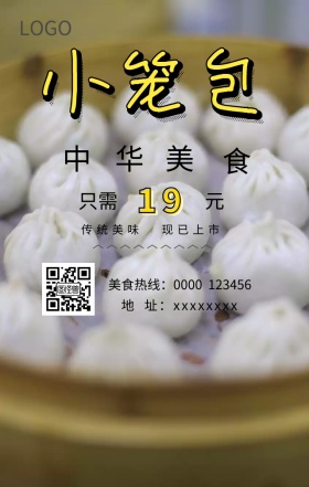小笼包