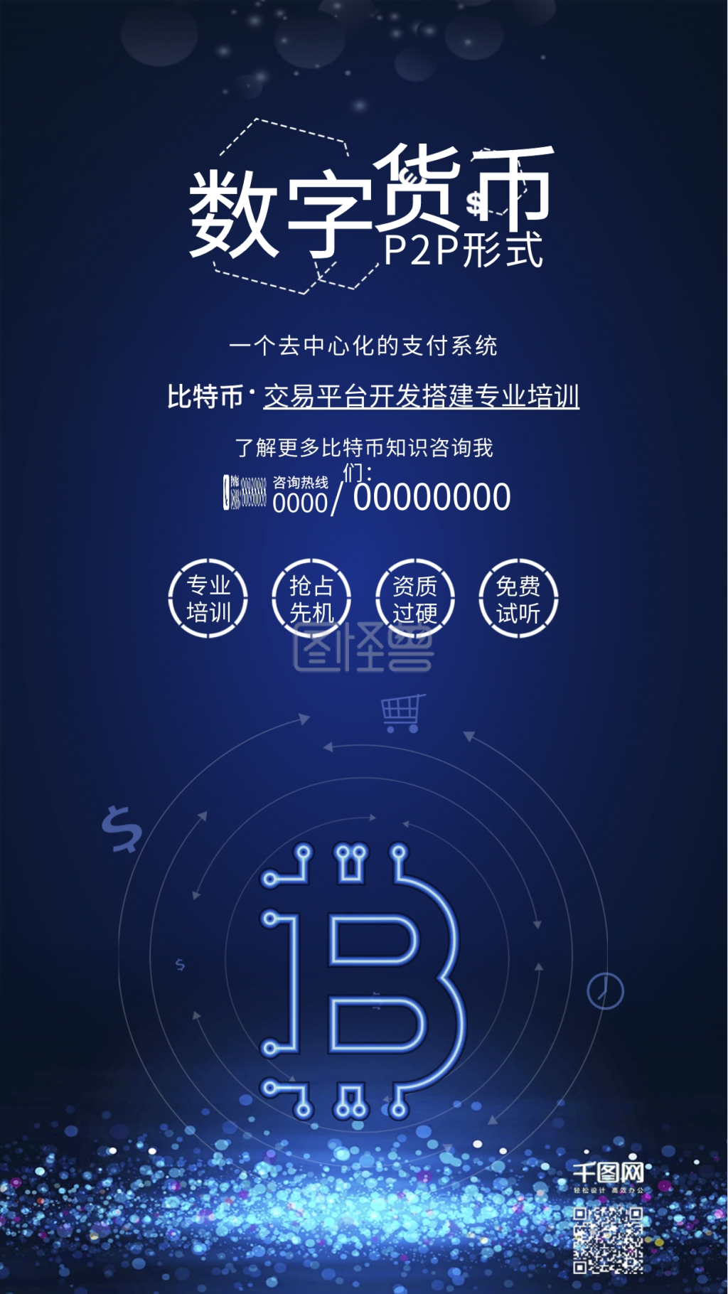 比特币-蓝色比特币数字货币金融科技海报在线图片制作-图怪兽