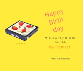 生日聚会生日宴邀请函
