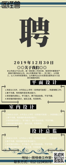 招聘营销长图简黄色系几何