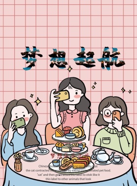 追逐梦想放飞青春正能量励志海报