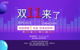 蓝底清新双11来了海报
