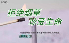 绿色草坪自然世界无烟日创意海报