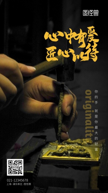 匠心手艺人手机摄影图海报