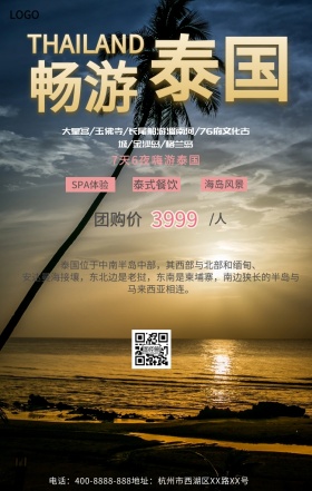 泰国旅游