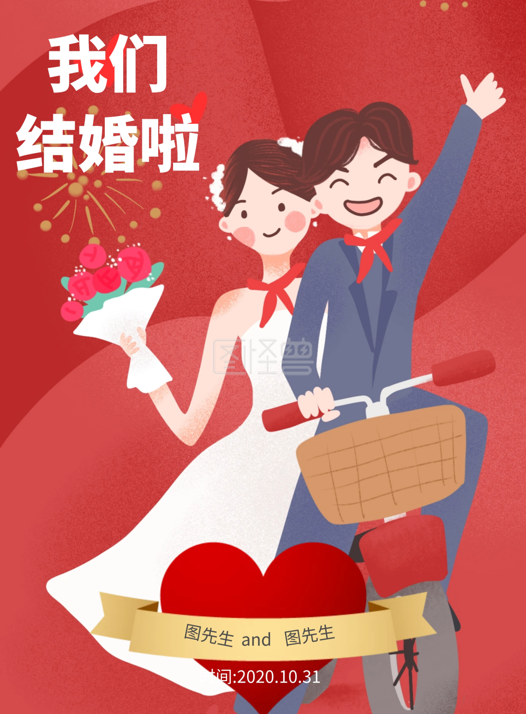 我们结婚了婚礼海报