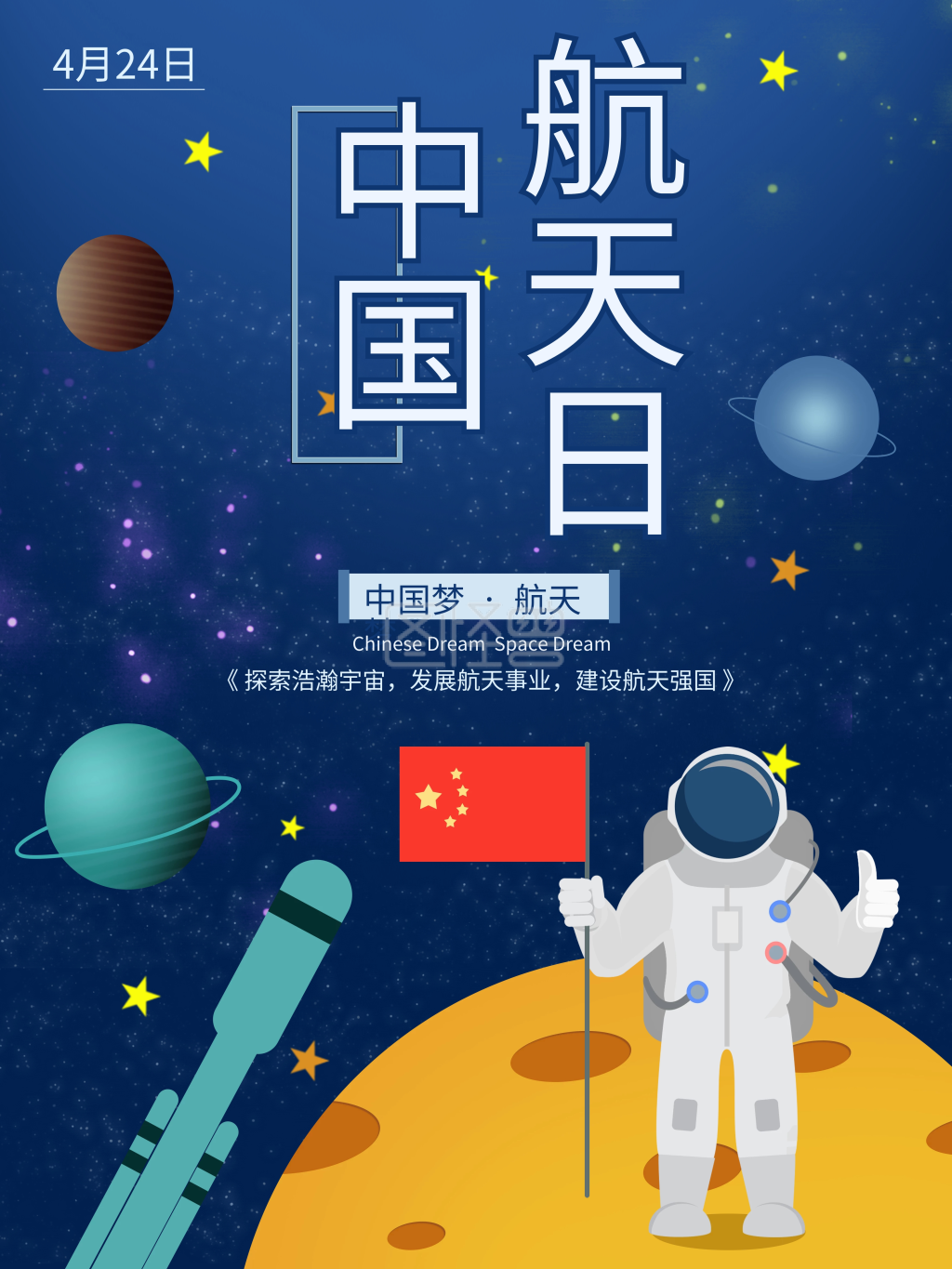 中国航天日科技风渐变宣传海报