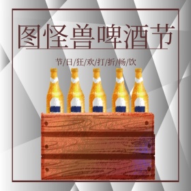 啤酒食品茶饮简约黄色啤酒节淘宝主图