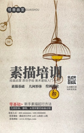 素描培训手机海报