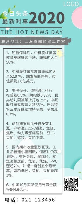 头条时事自由女神新闻蓝色简约营销新闻长图