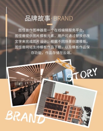 品牌故事介绍创意电商竖版海报