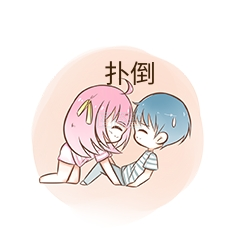 七夕情侣表情包扑倒插画