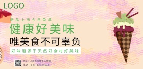 美食新品上市促销海报