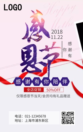 感恩节促销手机营销海报
